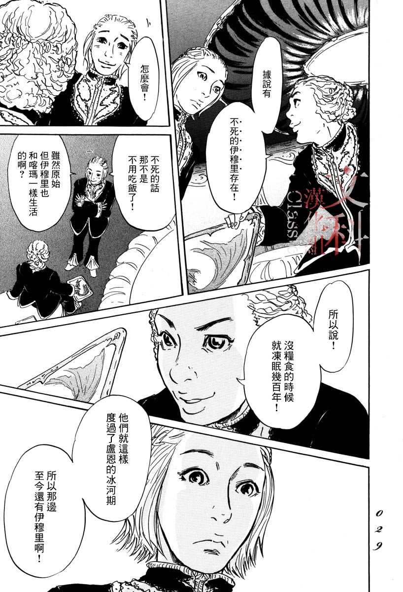 伊穆里漫画,第1话喀玛3图