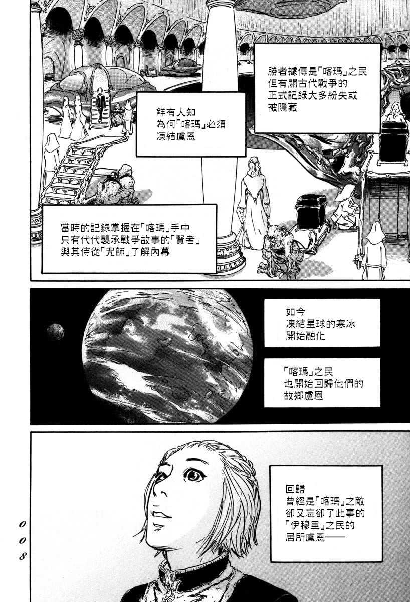 伊穆里漫画,第1话喀玛3图