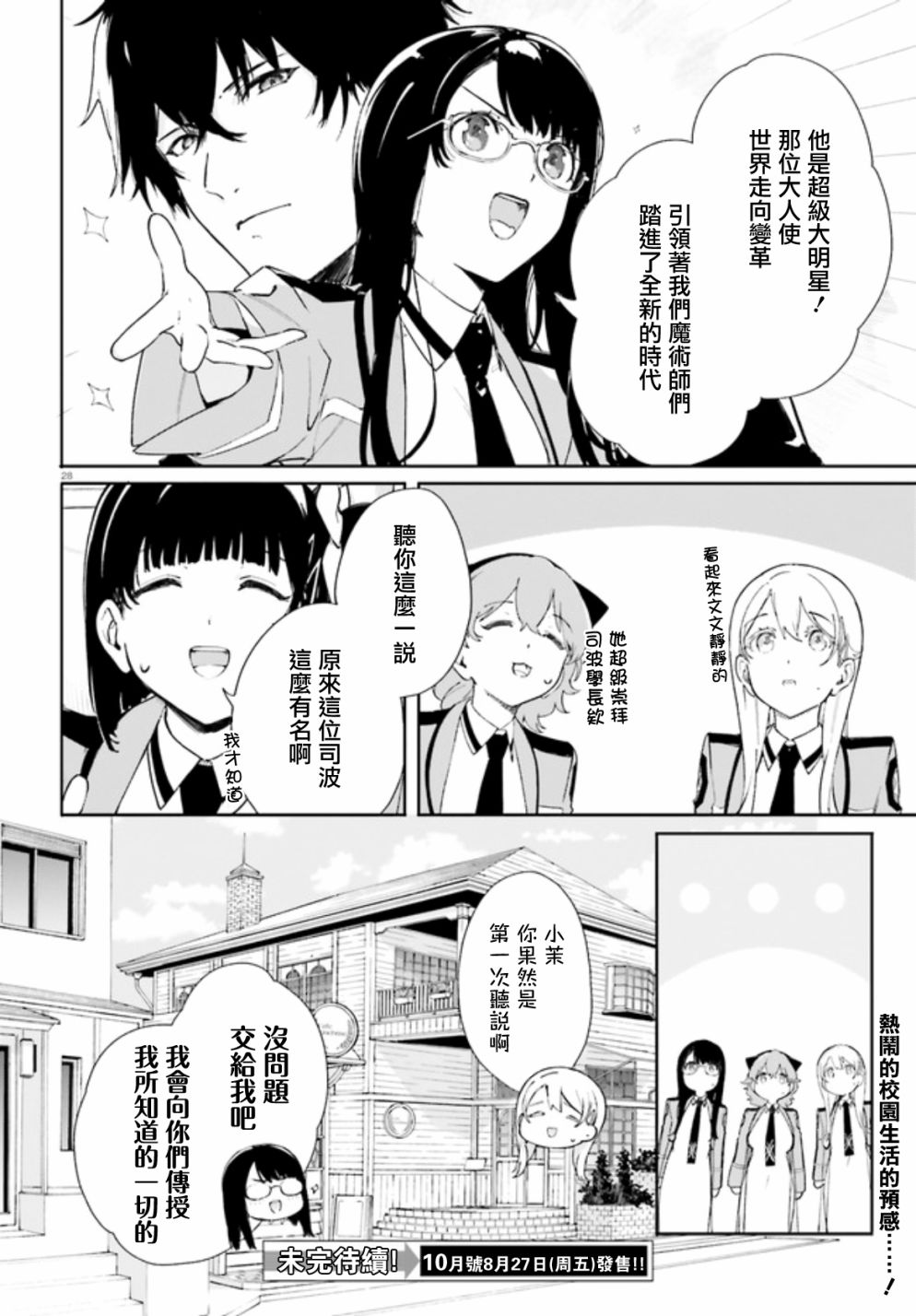 新·魔法科高校的劣等生 十字星的少女们漫画,第2话3图