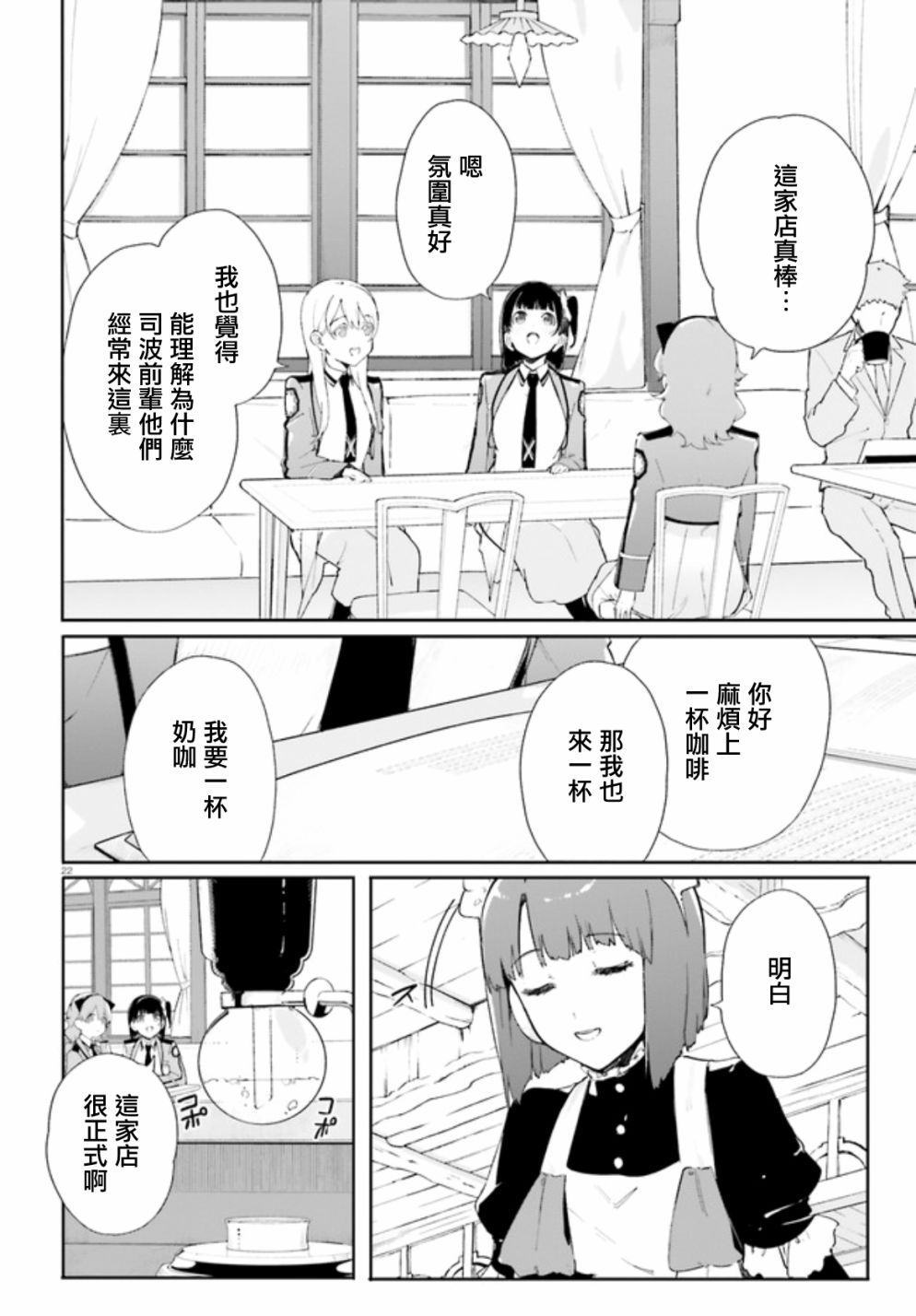 新·魔法科高校的劣等生 十字星的少女们漫画,第2话2图