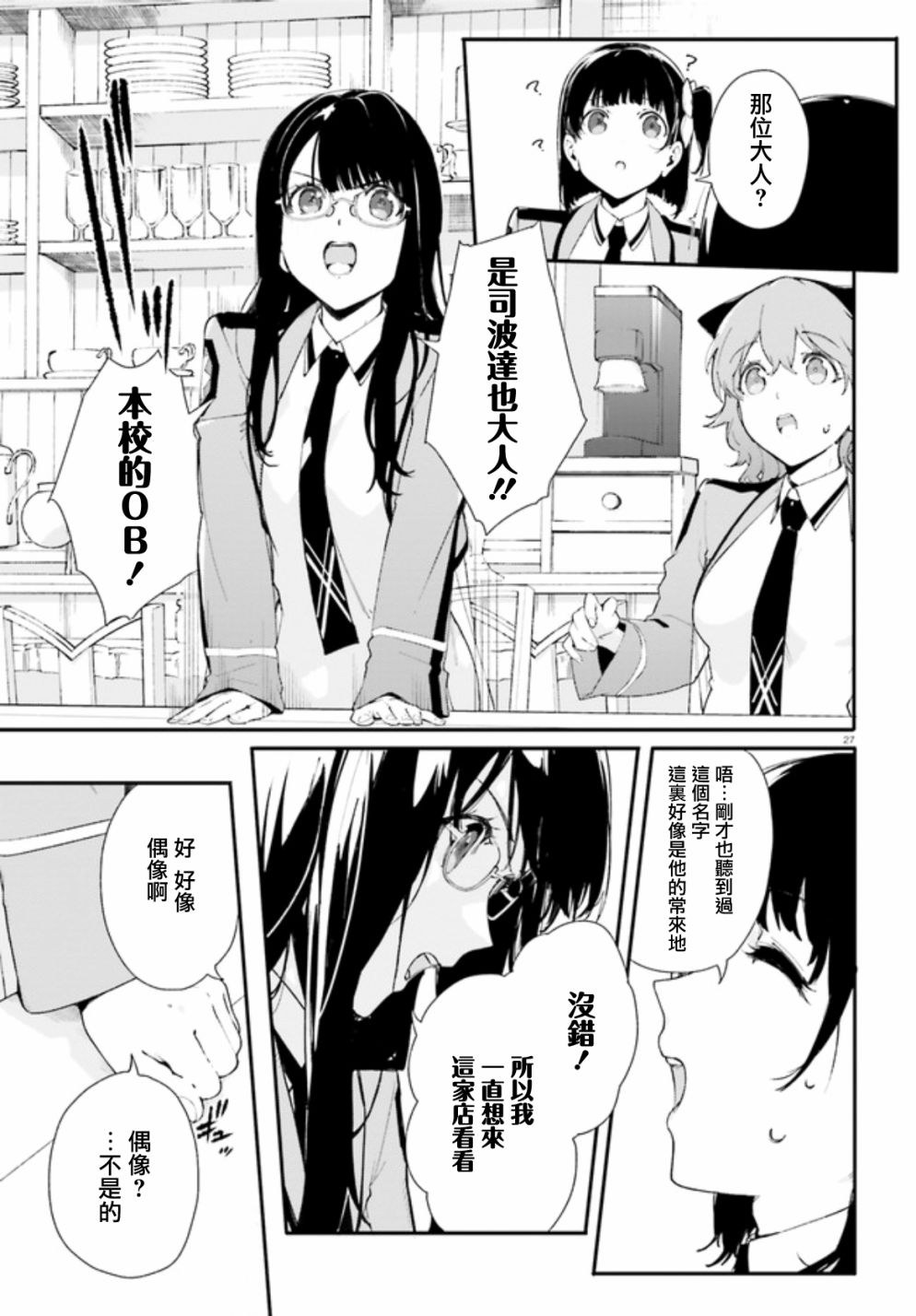 新·魔法科高校的劣等生 十字星的少女们漫画,第2话2图