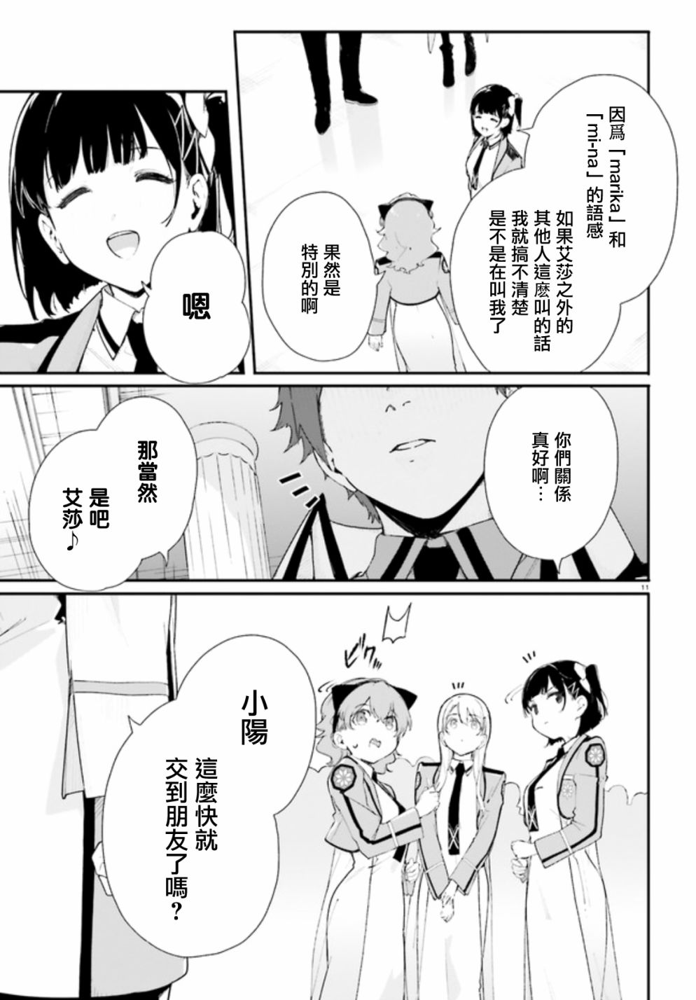 新·魔法科高校的劣等生 十字星的少女们漫画,第2话1图