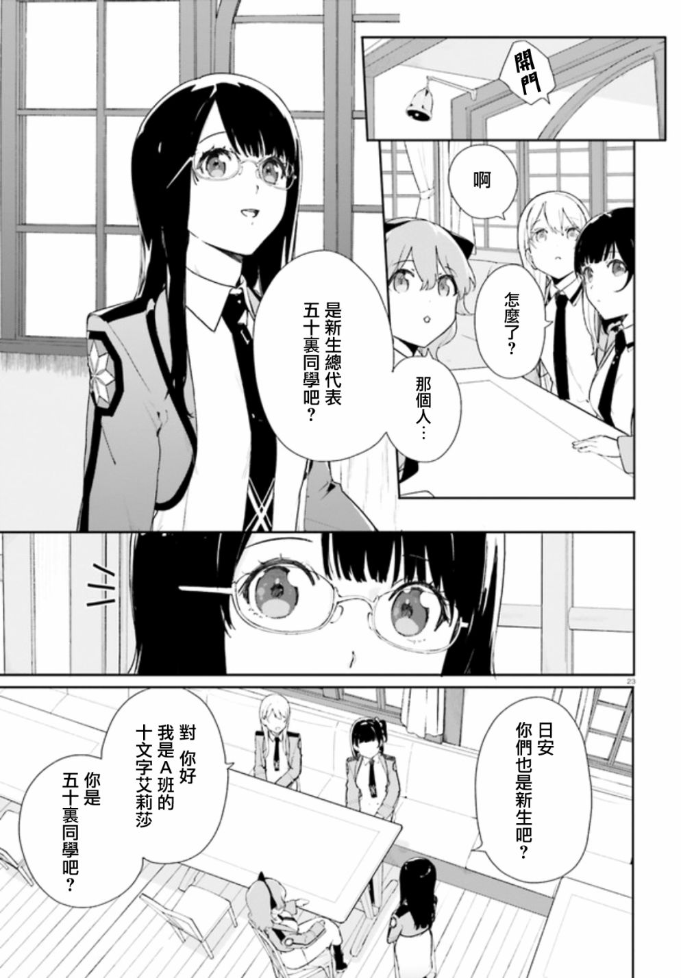 新·魔法科高校的劣等生 十字星的少女们漫画,第2话3图