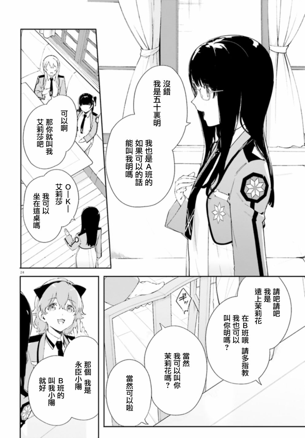 新·魔法科高校的劣等生 十字星的少女们漫画,第2话4图