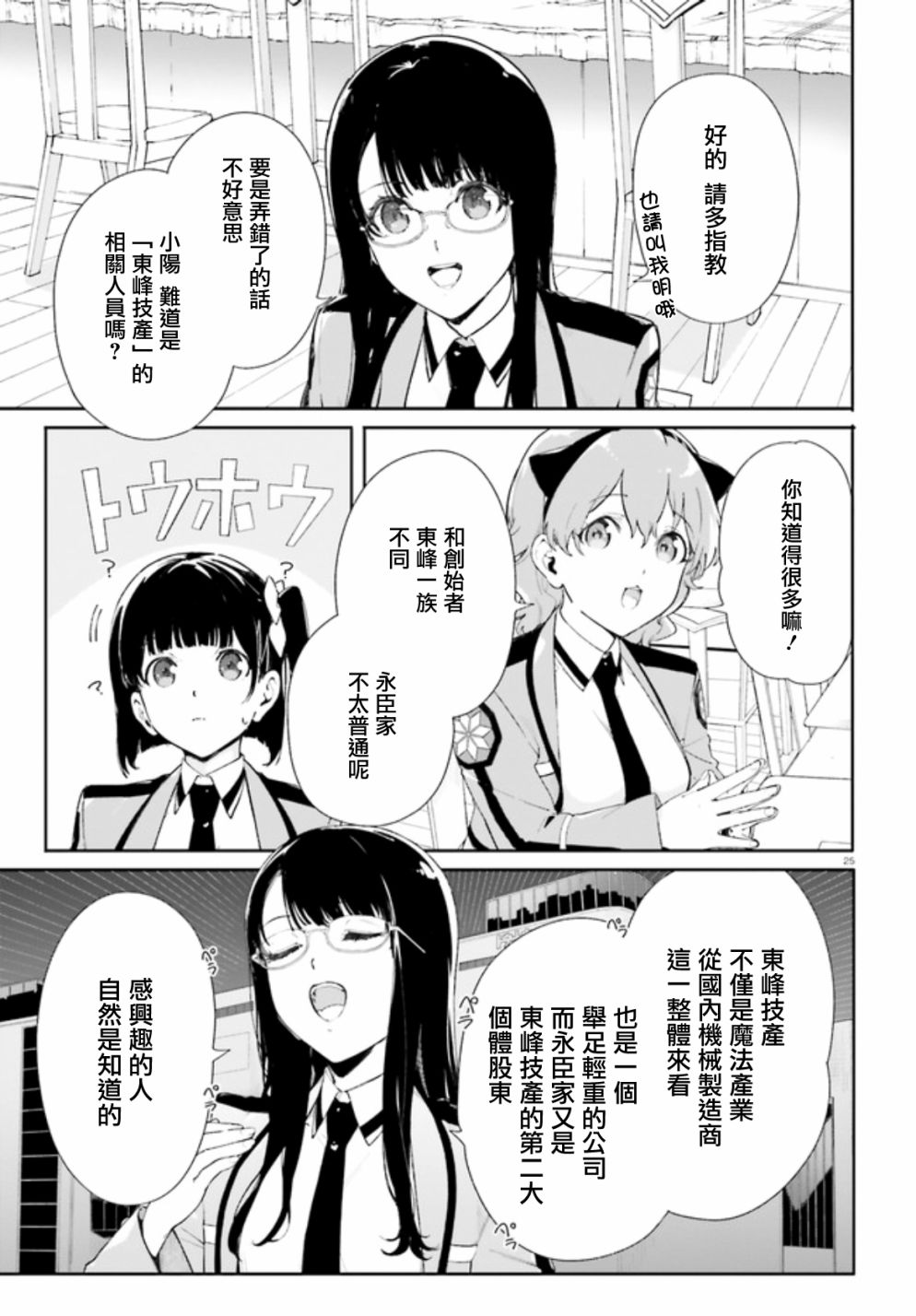 新·魔法科高校的劣等生 十字星的少女们漫画,第2话5图