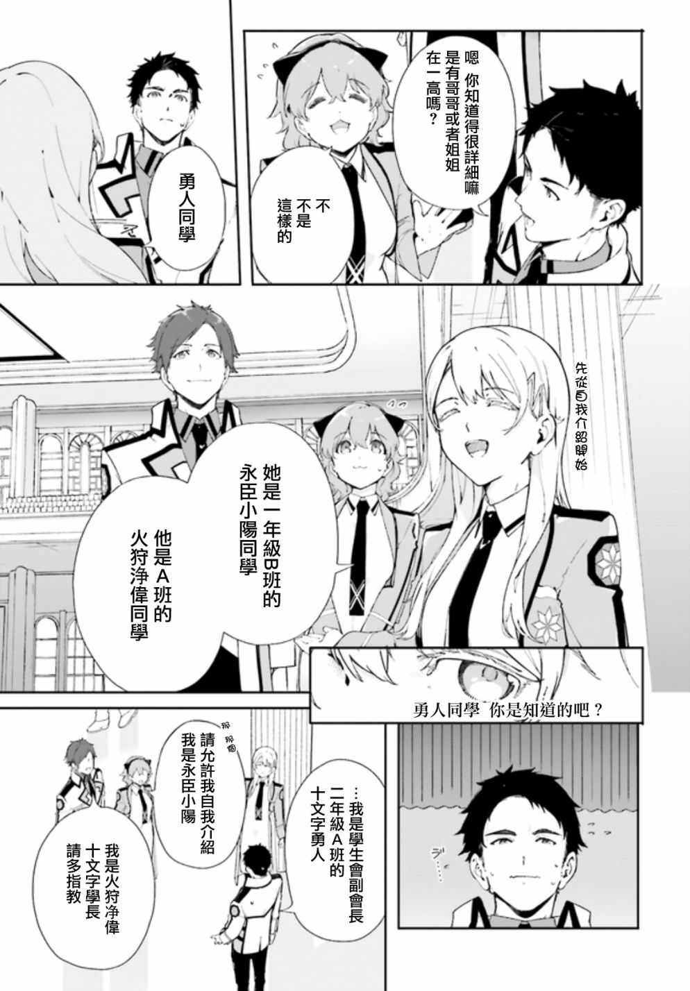 新·魔法科高校的劣等生 十字星的少女们漫画,第2话2图