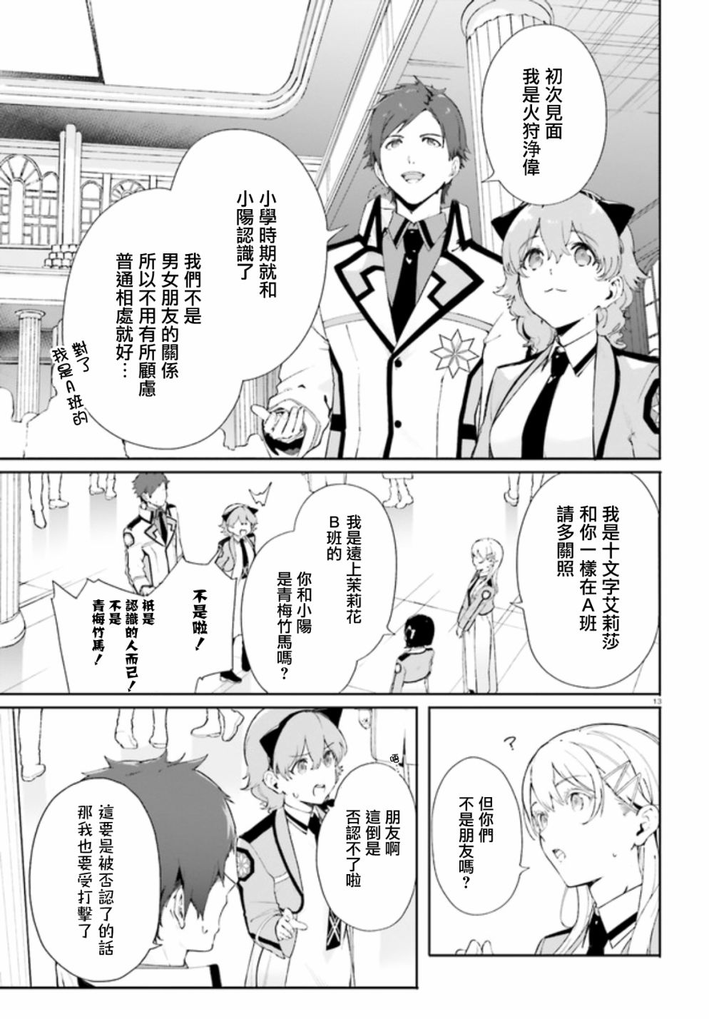 新·魔法科高校的劣等生 十字星的少女们漫画,第2话3图