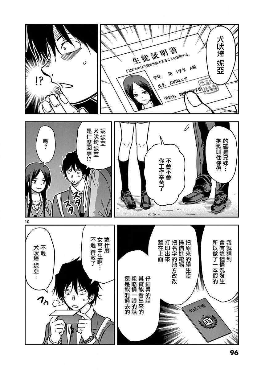 JK饲养社畜漫画,第6话5图