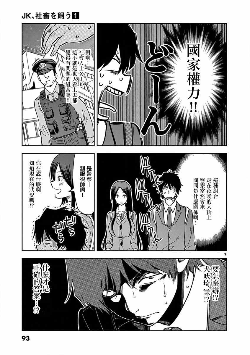 JK饲养社畜漫画,第6话2图