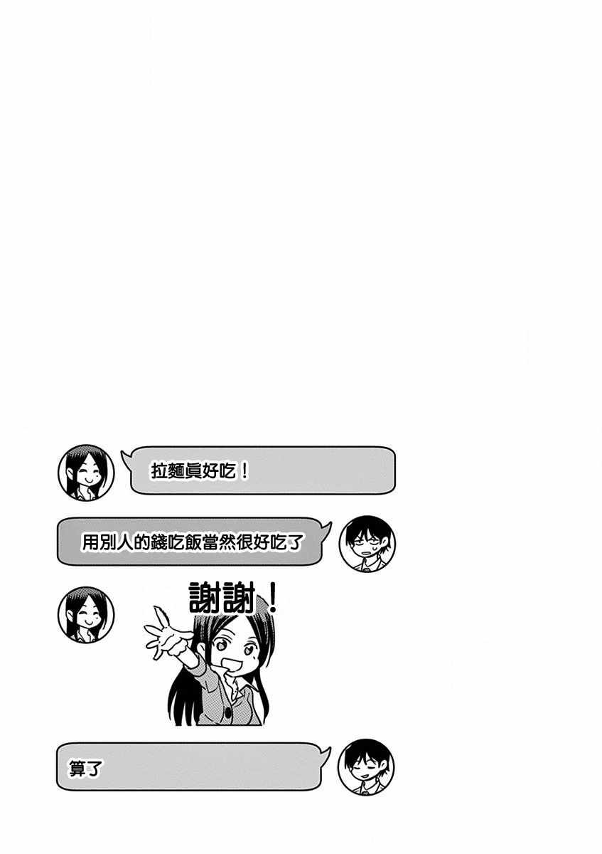 JK饲养社畜漫画,第6话3图