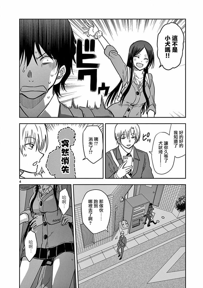 JK饲养社畜漫画,第6话4图