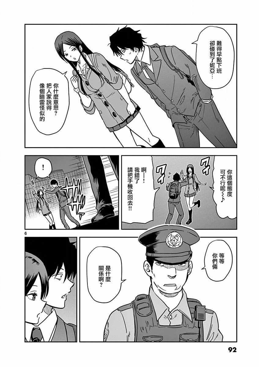 JK饲养社畜漫画,第6话1图