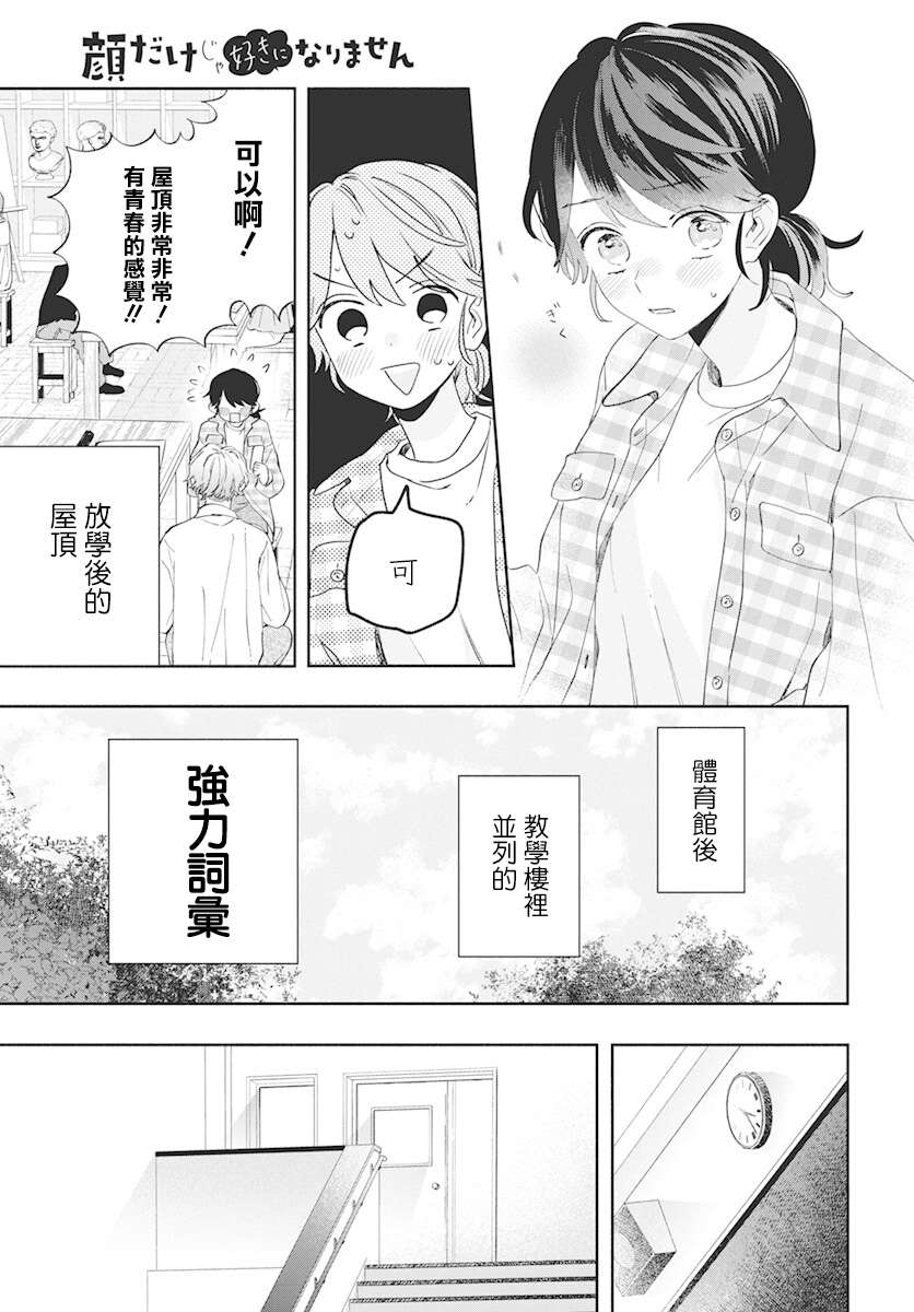 只靠脸的话才不会喜欢上你呢漫画,第4话2图