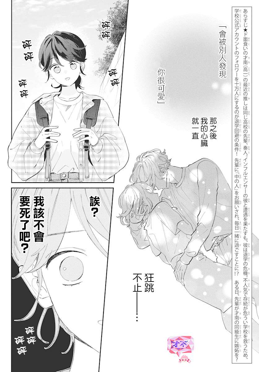 只靠脸的话才不会喜欢上你呢漫画,第4话2图