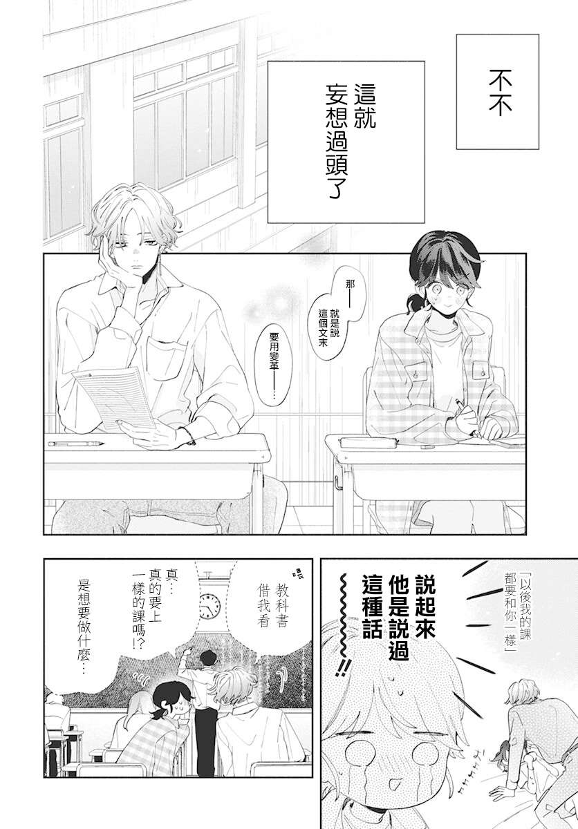 只靠脸的话才不会喜欢上你呢漫画,第4话4图