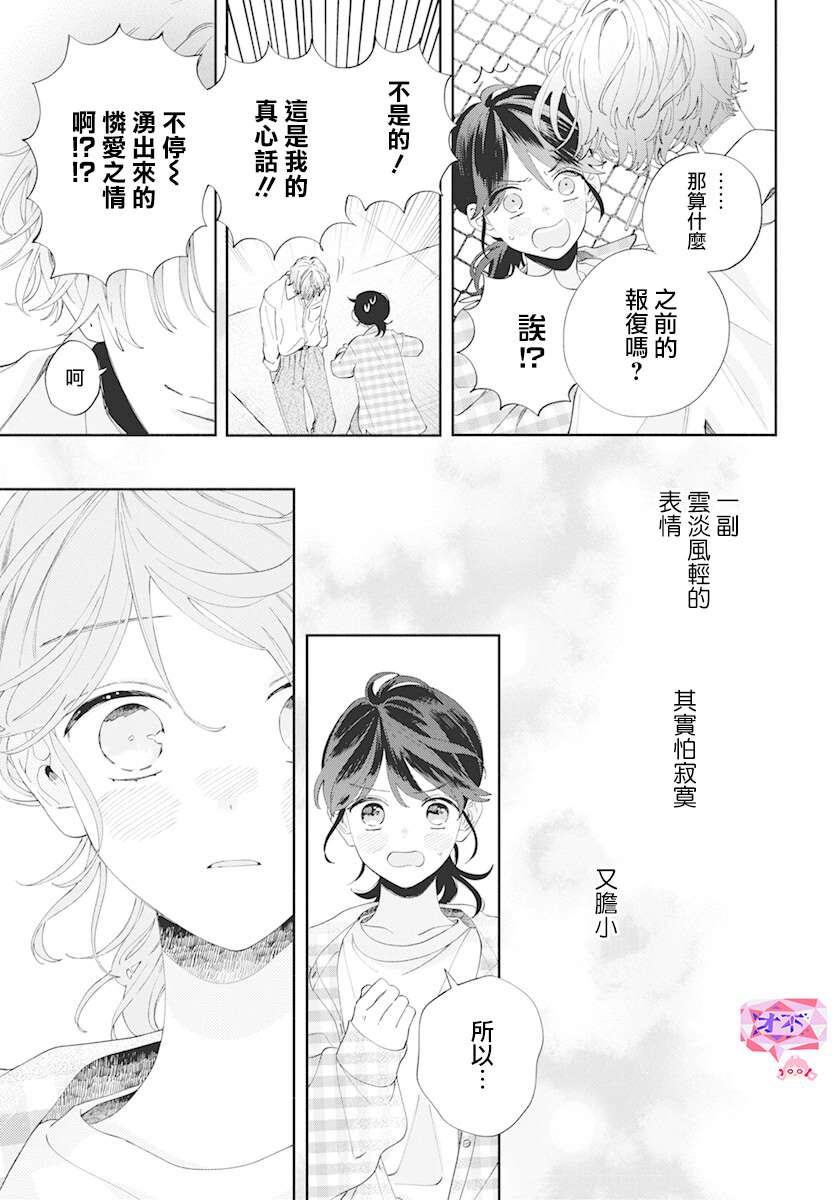 只靠脸的话才不会喜欢上你呢漫画,第4话4图