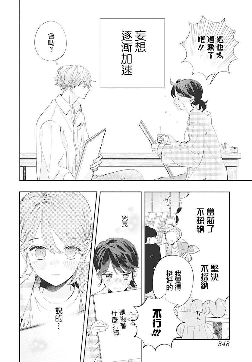 只靠脸的话才不会喜欢上你呢漫画,第4话2图