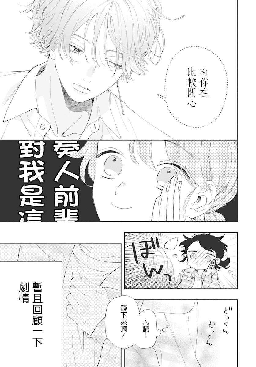 只靠脸的话才不会喜欢上你呢漫画,第4话5图