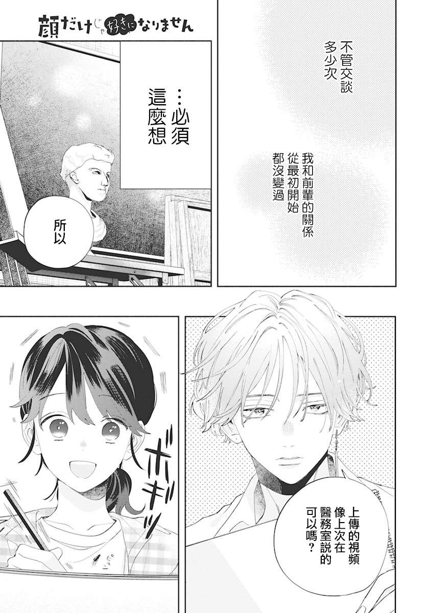 只靠脸的话才不会喜欢上你呢漫画,第4话1图