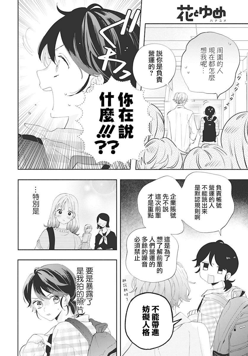 只靠脸的话才不会喜欢上你呢漫画,第4话3图