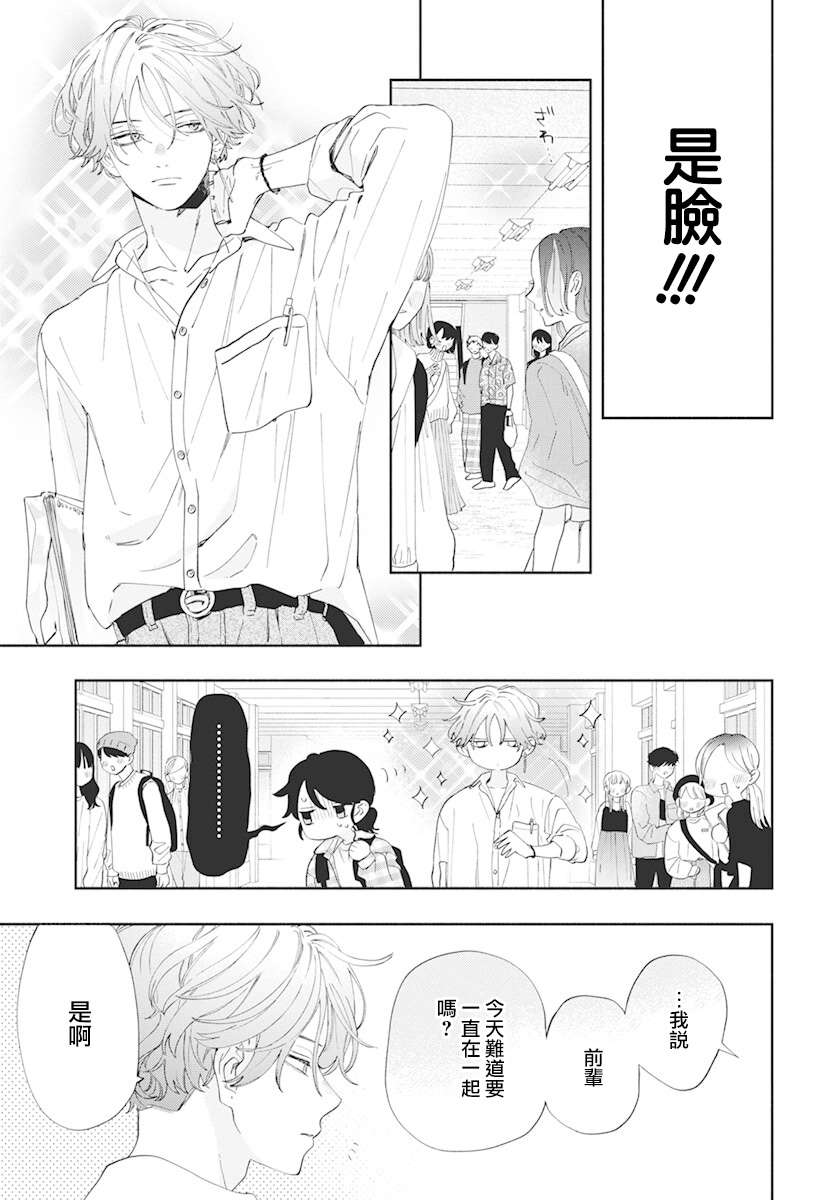 只靠脸的话才不会喜欢上你呢漫画,第4话2图