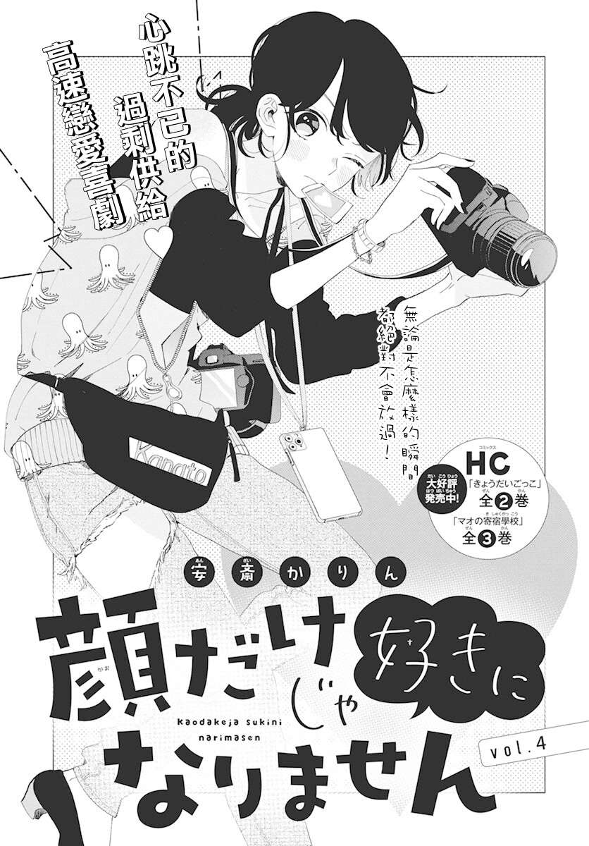 只靠脸的话才不会喜欢上你呢漫画,第4话1图