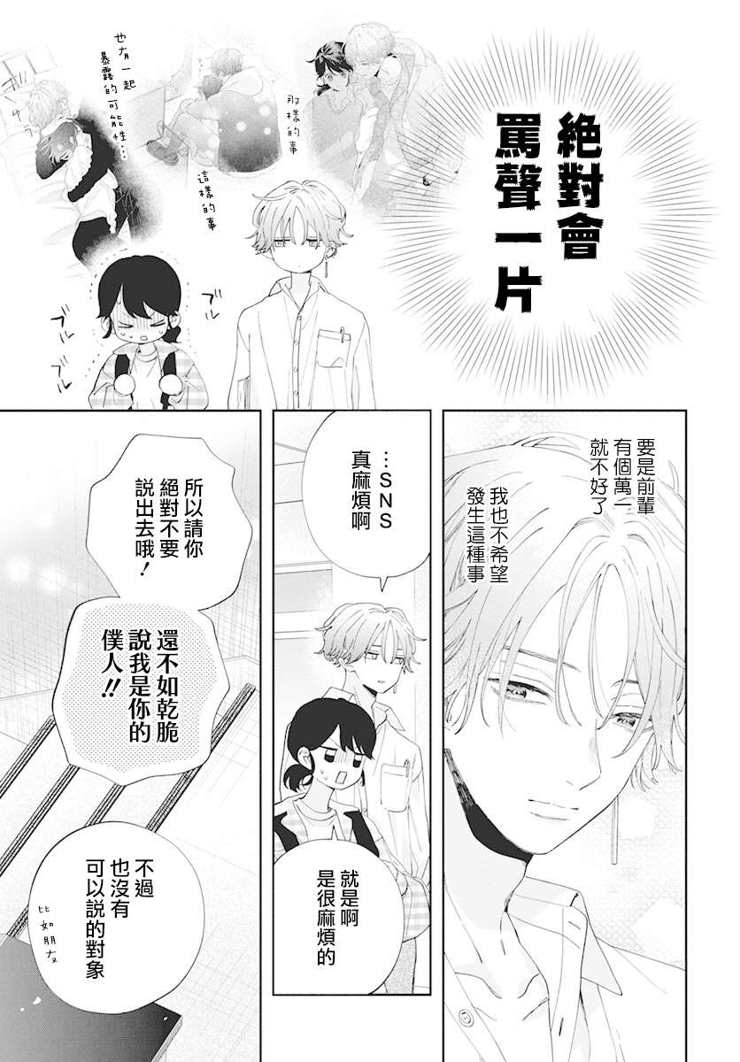 只靠脸的话才不会喜欢上你呢漫画,第4话4图