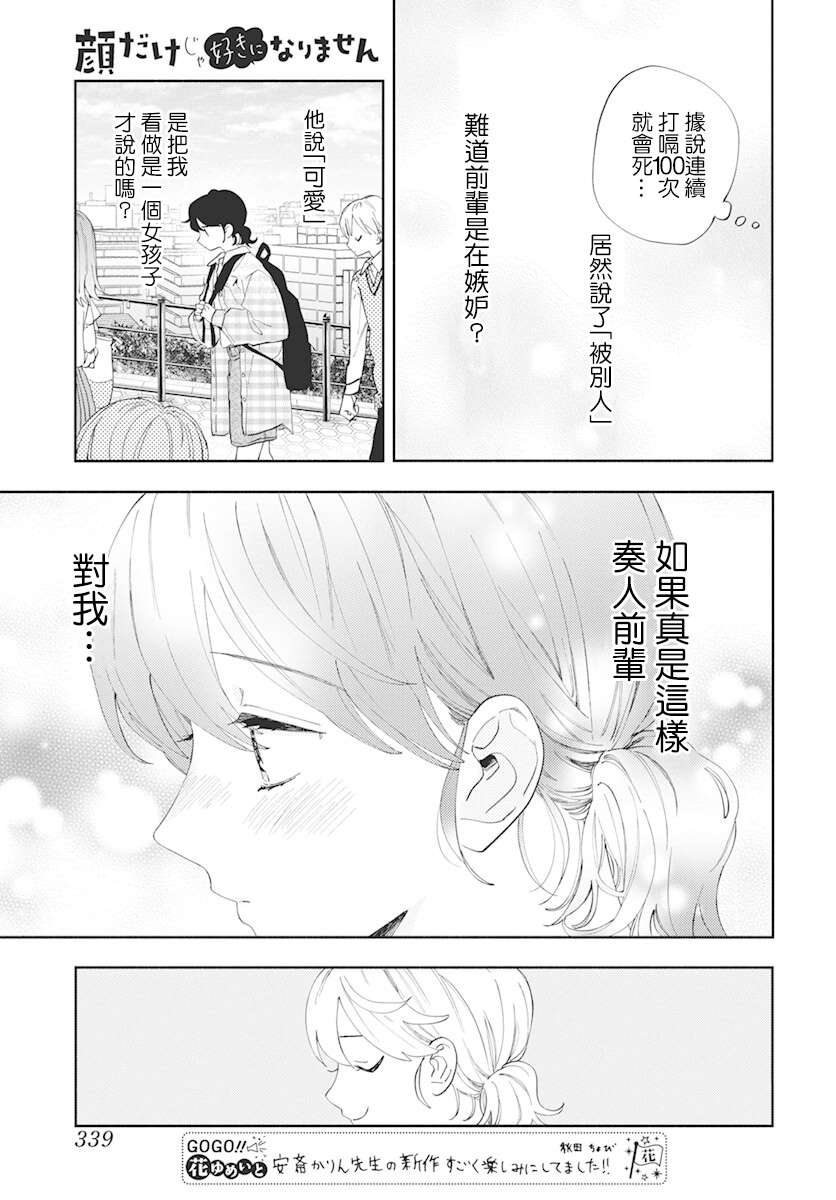 只靠脸的话才不会喜欢上你呢漫画,第4话3图