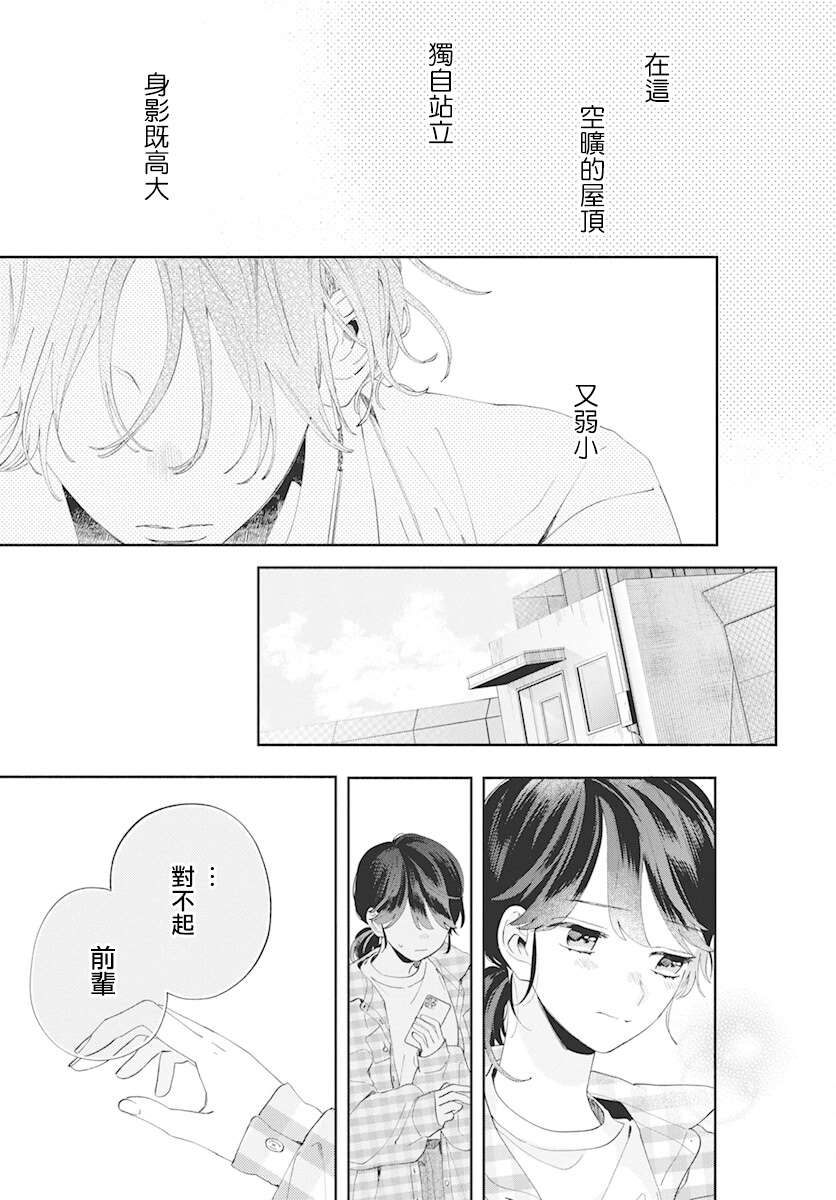 只靠脸的话才不会喜欢上你呢漫画,第4话2图