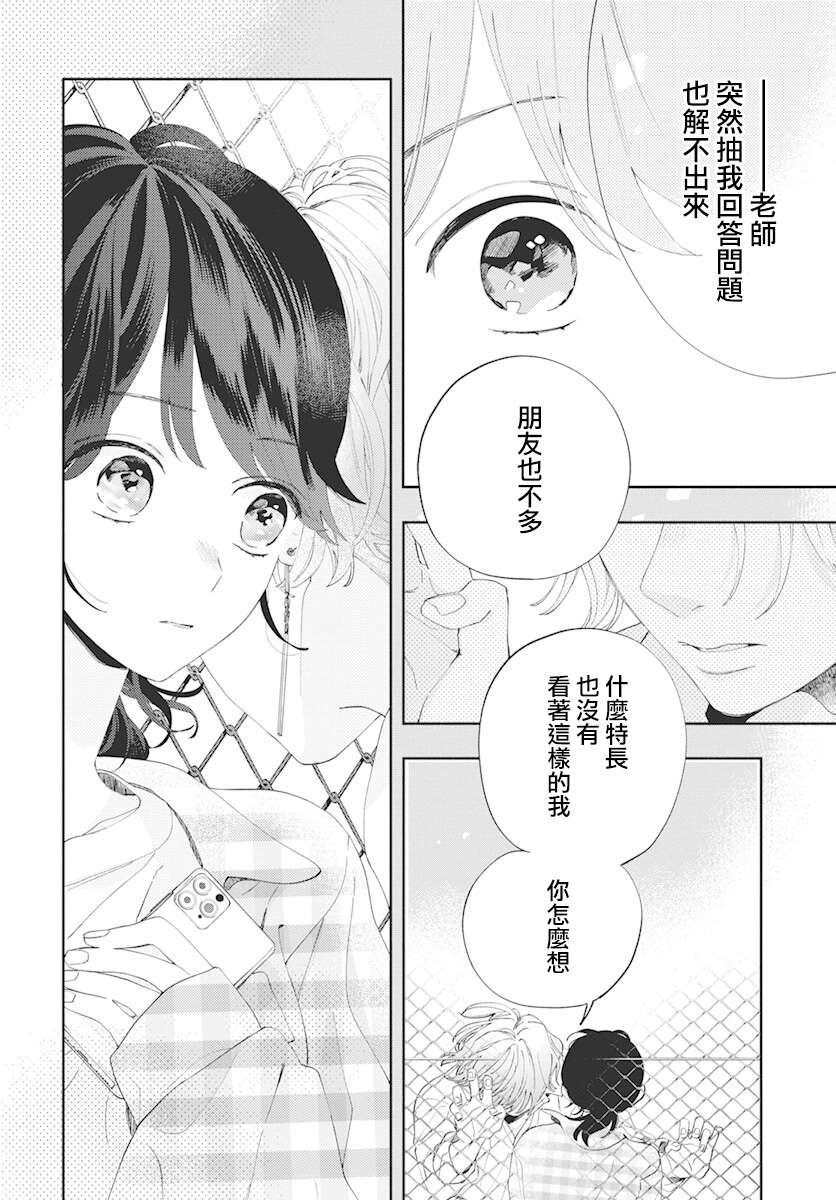 只靠脸的话才不会喜欢上你呢漫画,第4话1图