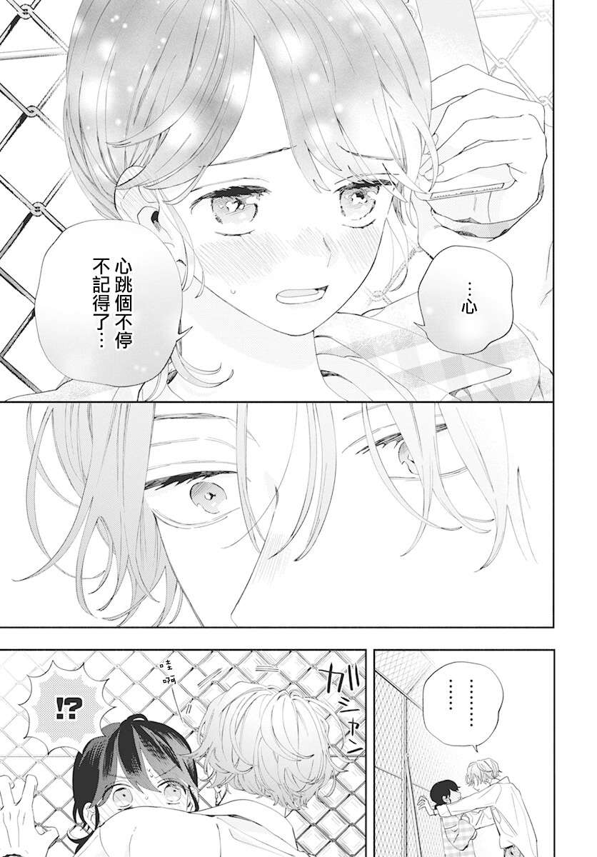 只靠脸的话才不会喜欢上你呢漫画,第4话5图