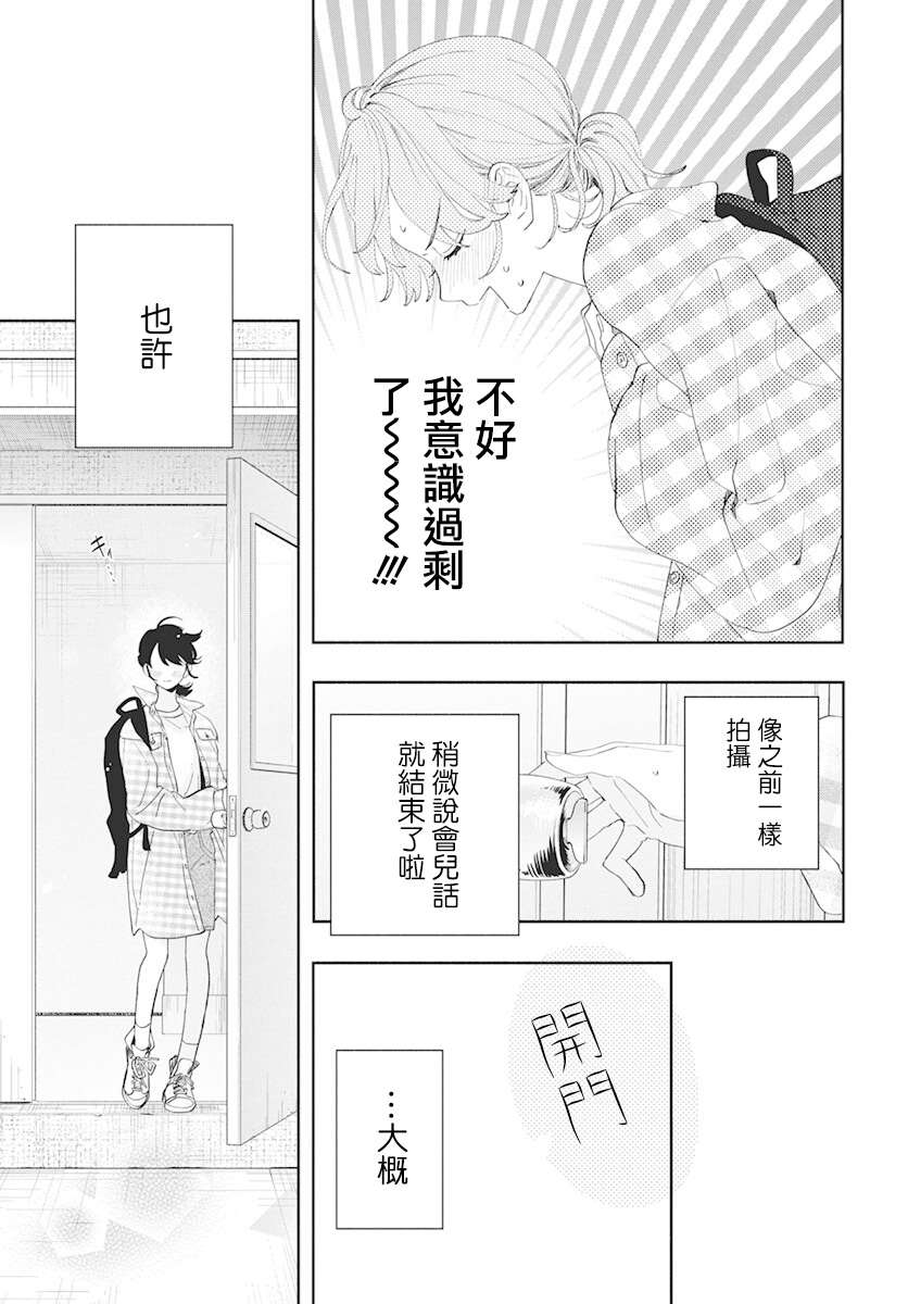 只靠脸的话才不会喜欢上你呢漫画,第4话4图