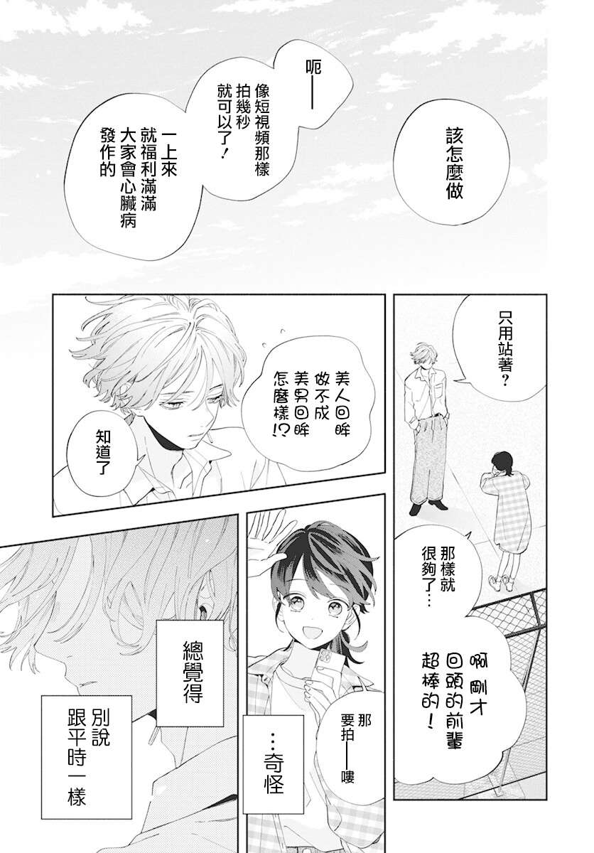 只靠脸的话才不会喜欢上你呢漫画,第4话1图