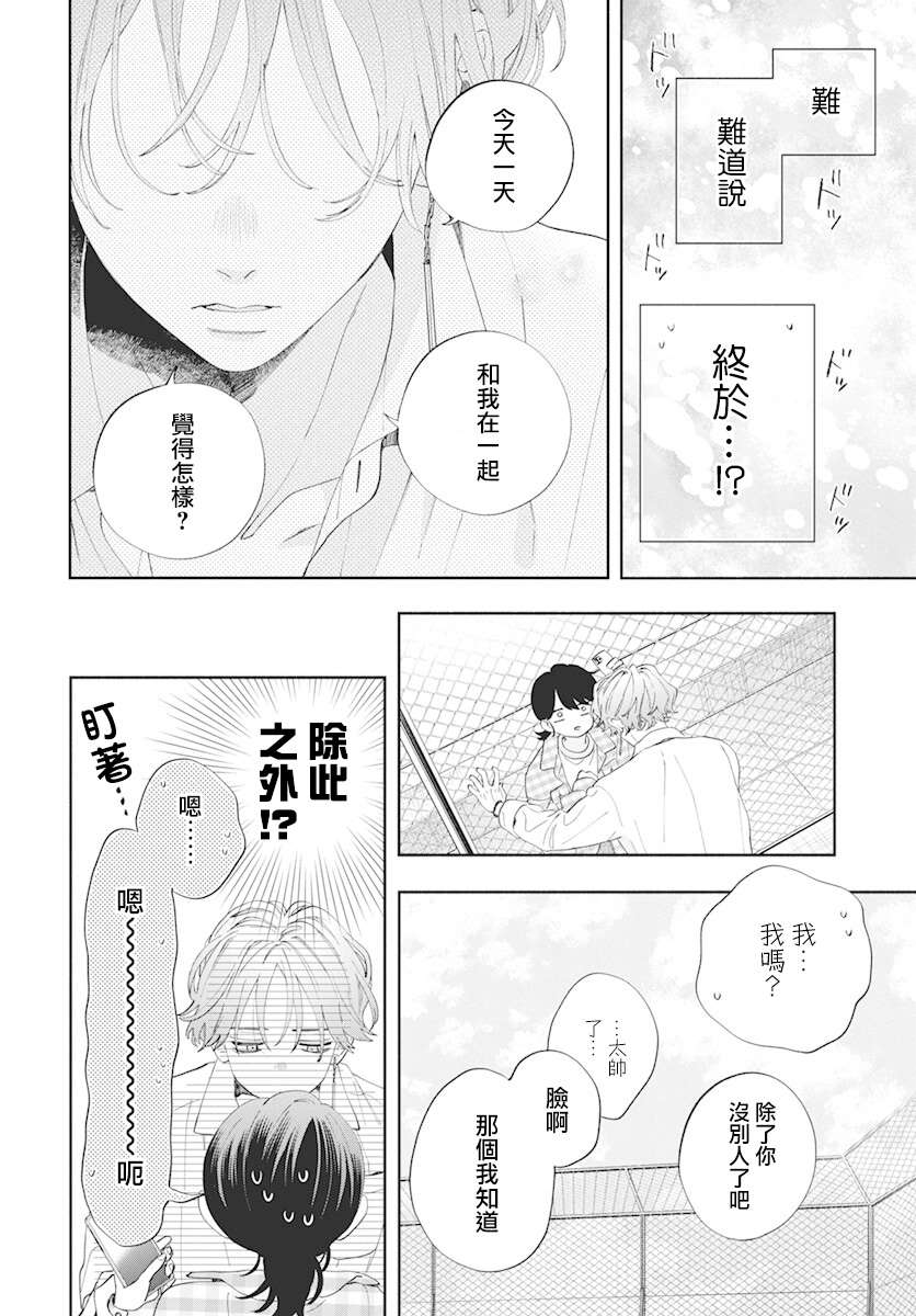 只靠脸的话才不会喜欢上你呢漫画,第4话4图