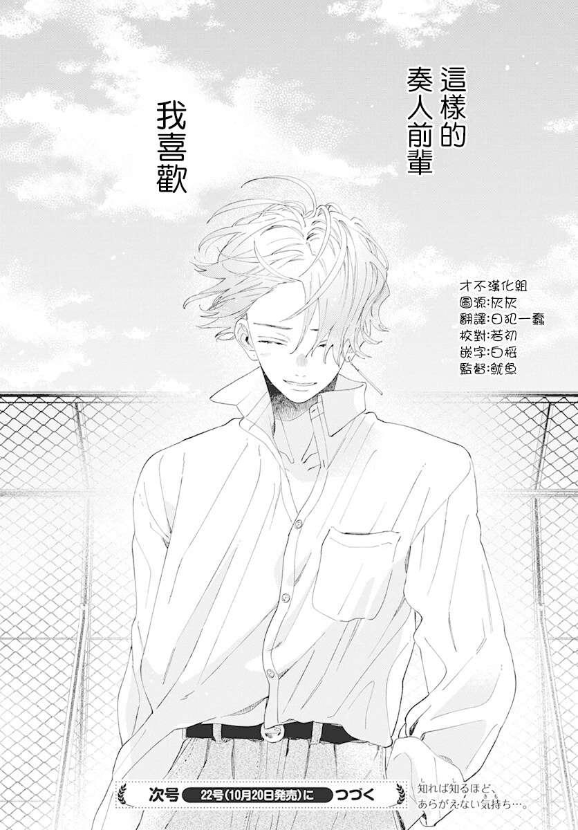 只靠脸的话才不会喜欢上你呢漫画,第4话5图