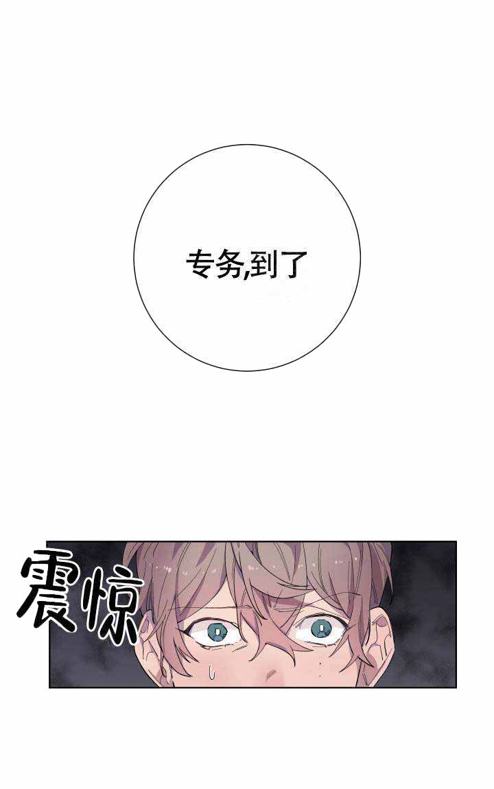 相爱相杀的电视剧漫画,第11话3图