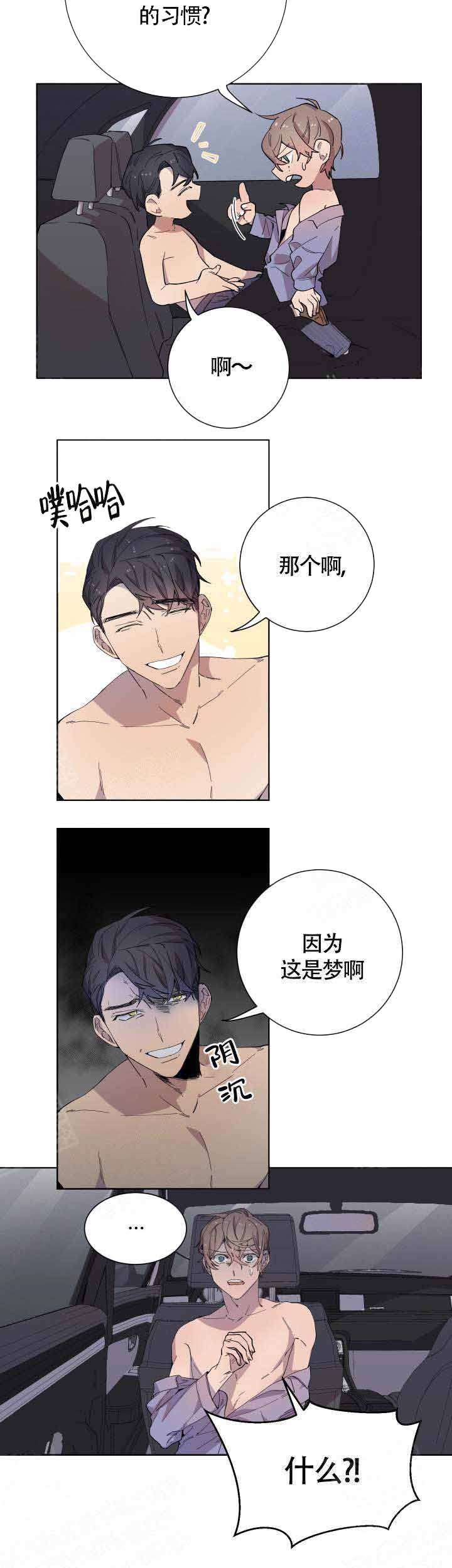 相爱相杀的小说漫画,第11话2图