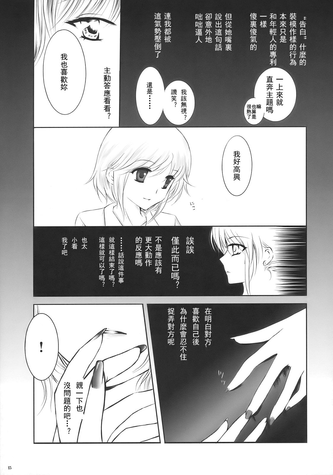 恋积雪漫画,第1话1图