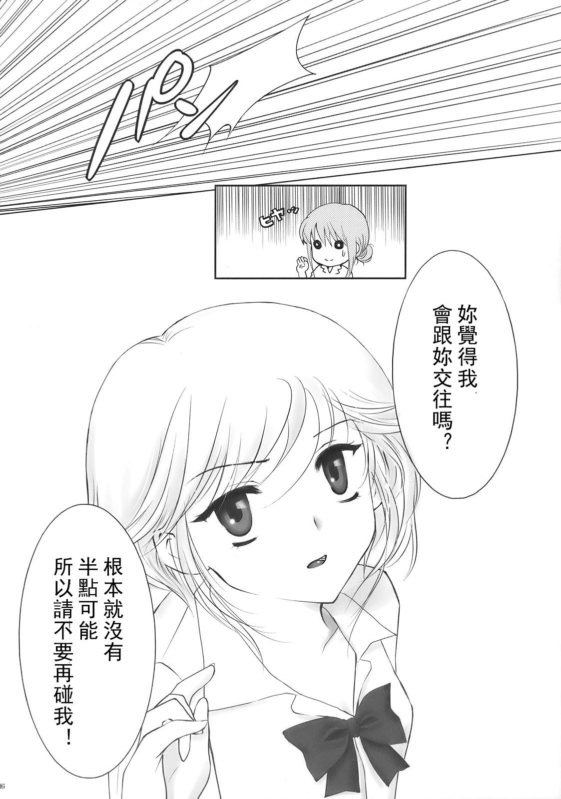 恋积雪漫画,第1话2图