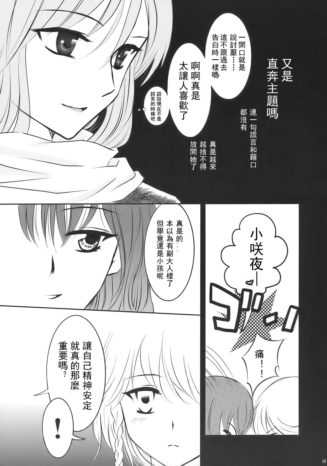 恋积雪漫画,第1话2图