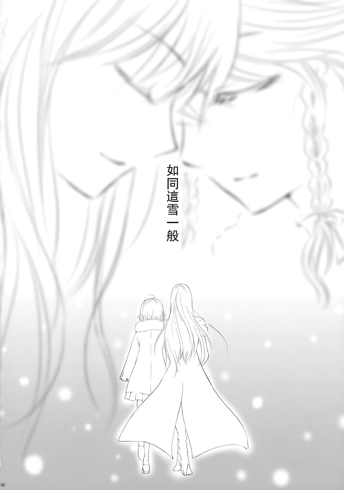 恋积雪漫画,第1话2图