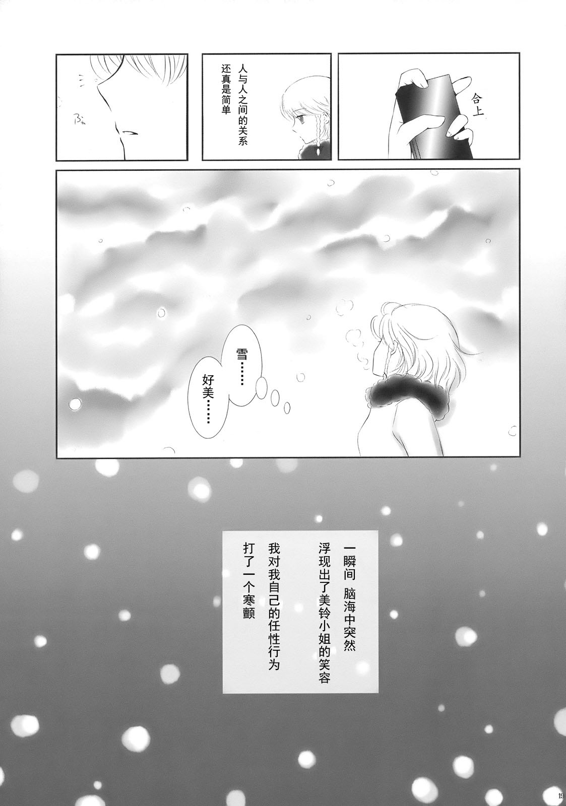 恋积雪漫画,第1话5图