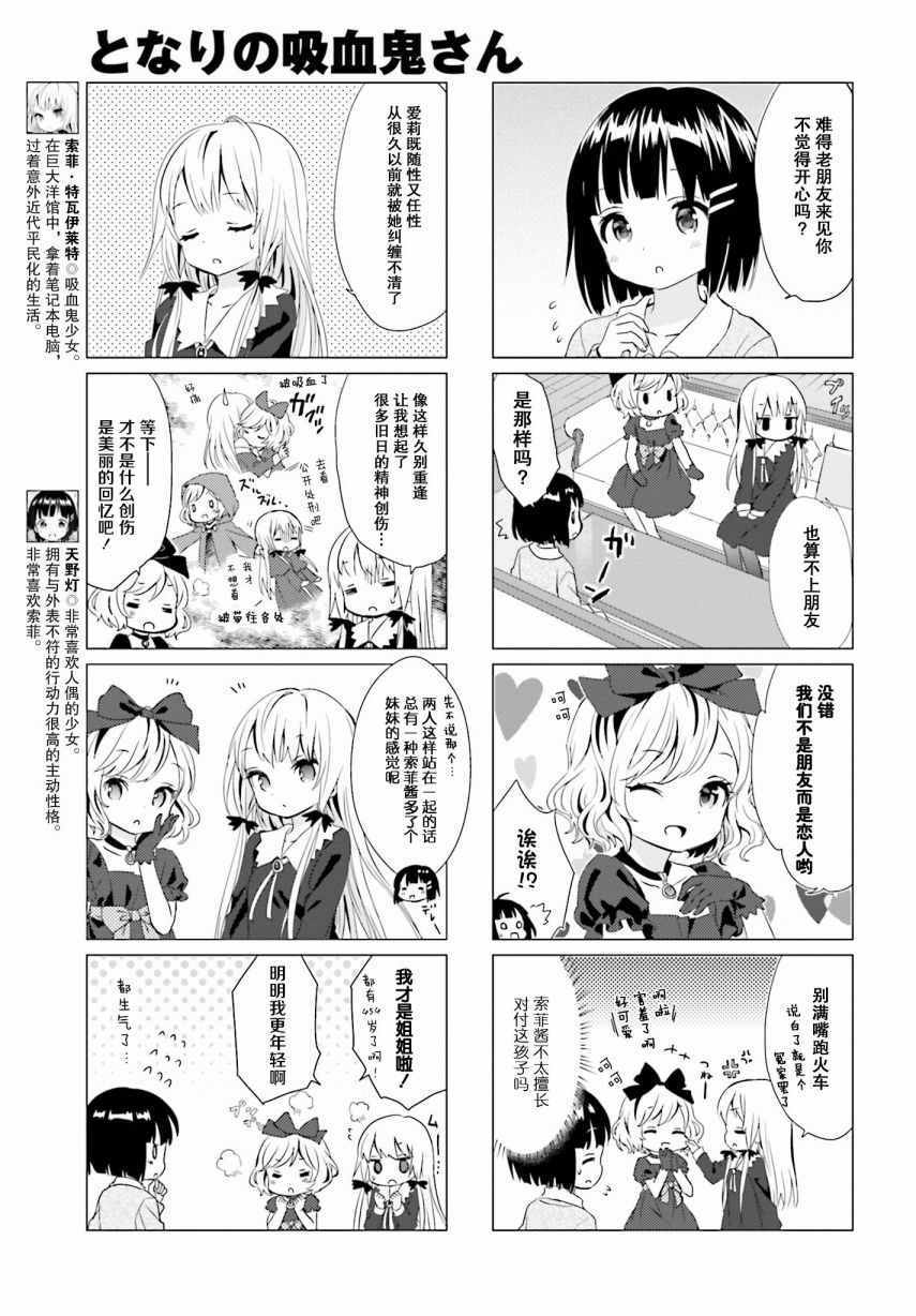 邻家的吸血鬼小妹漫画,第9话3图