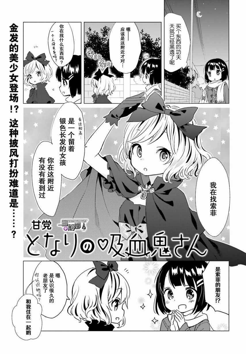 邻家的吸血鬼小妹漫画,第9话1图