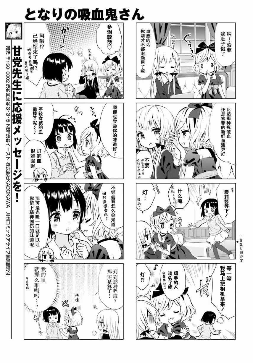 邻家的吸血鬼小妹漫画,第9话5图