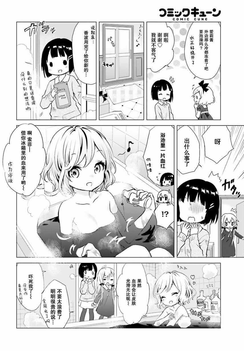 邻家的吸血鬼小妹漫画,第9话4图