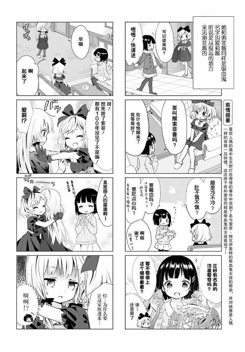 邻家的吸血鬼小妹漫画,第9话2图