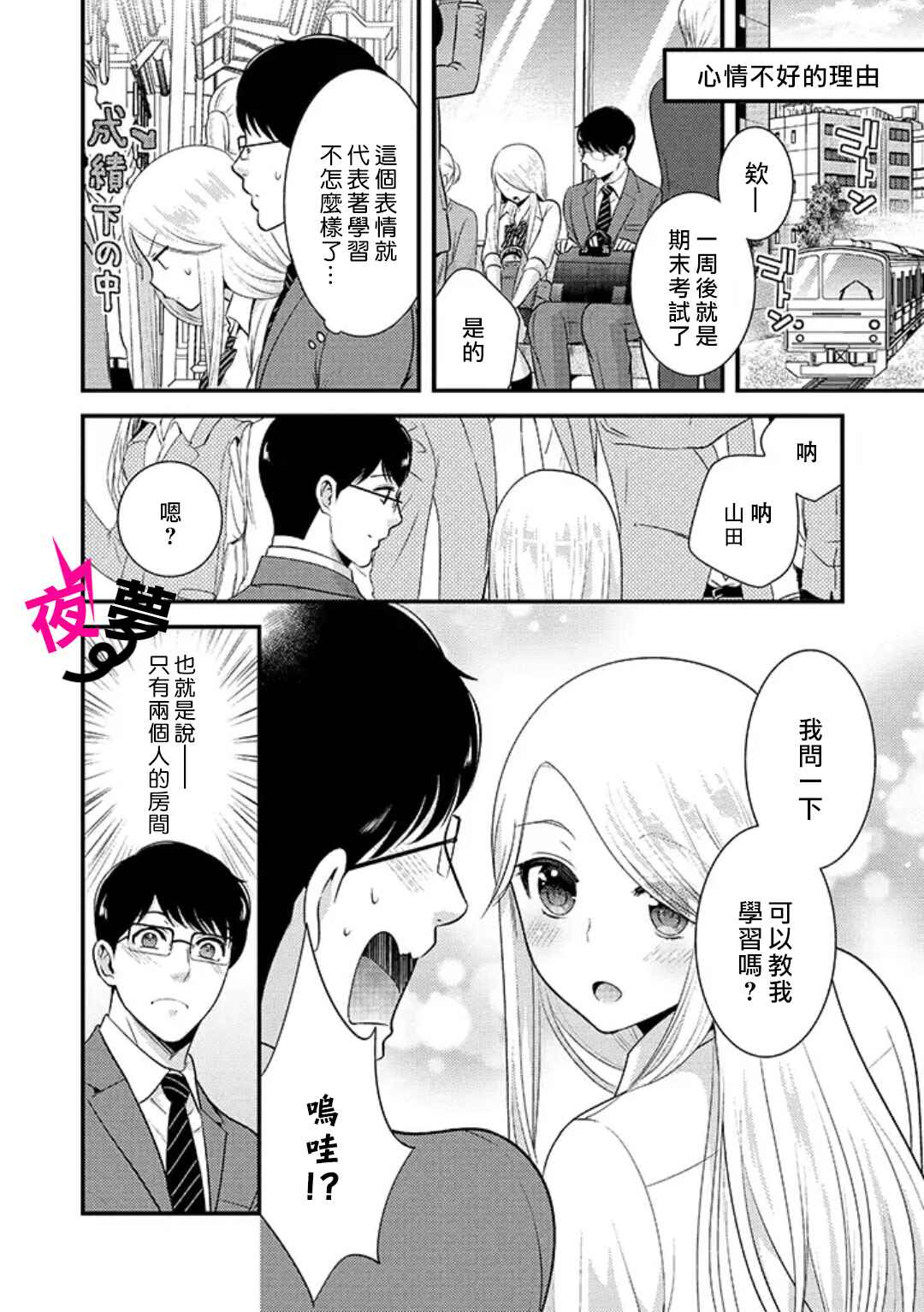 路人上班族和不良女高中生漫画,第8话2图