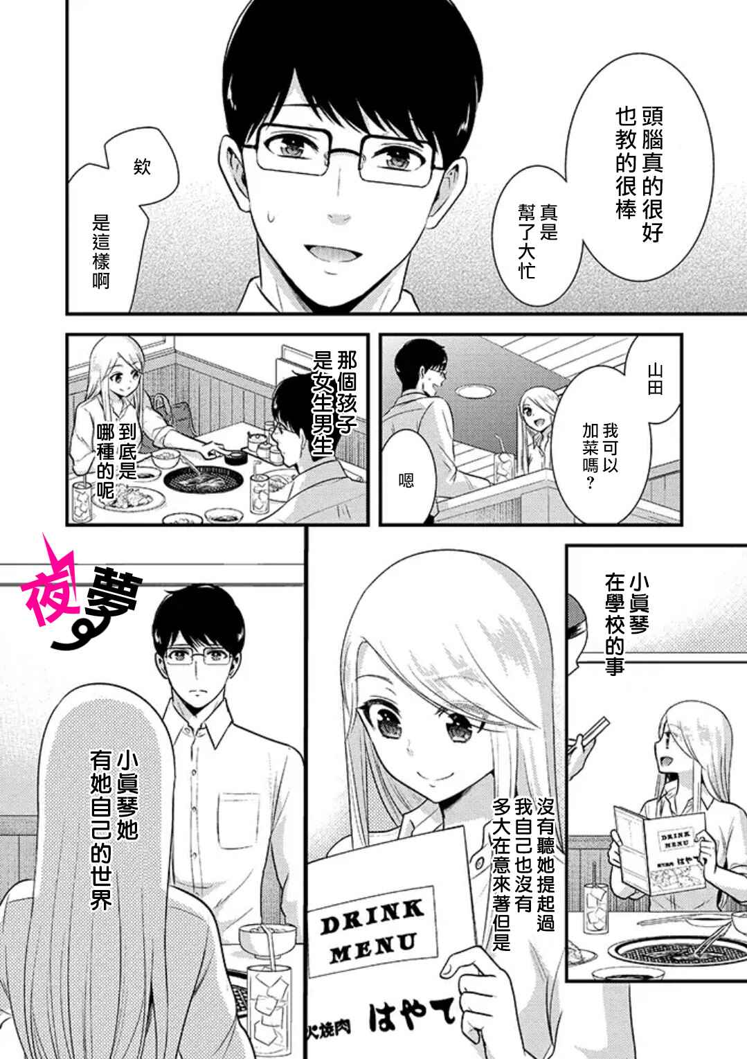 路人上班族和不良女高中生漫画,第8话2图