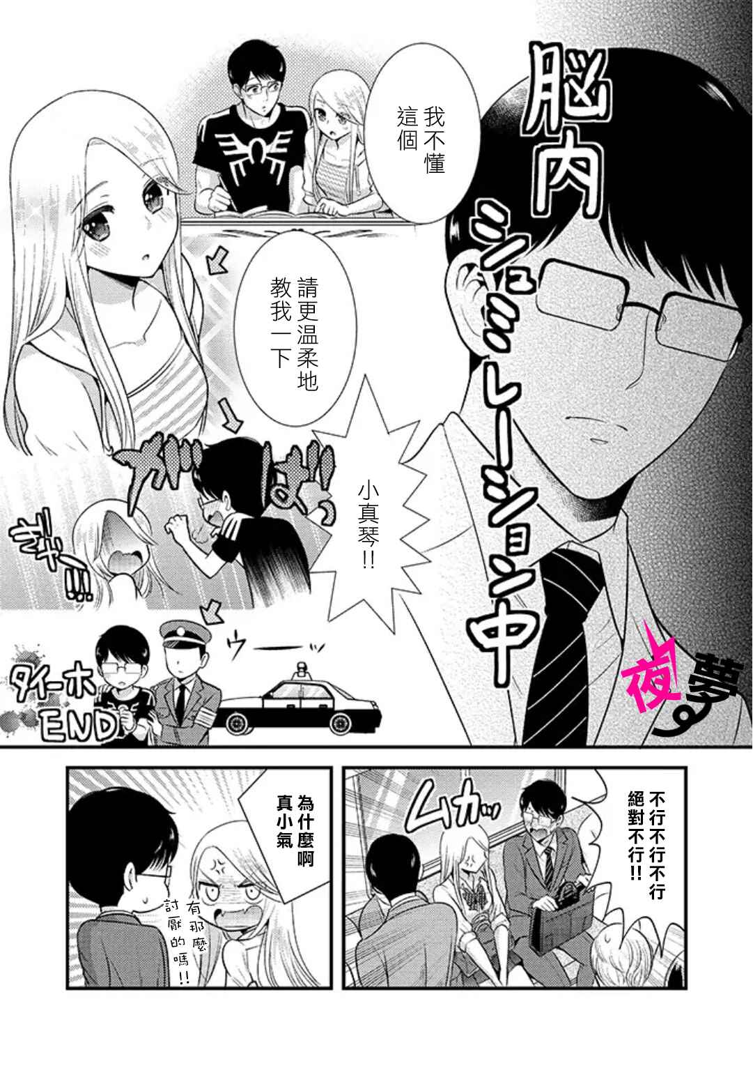 路人上班族和不良女高中生漫画,第8话3图